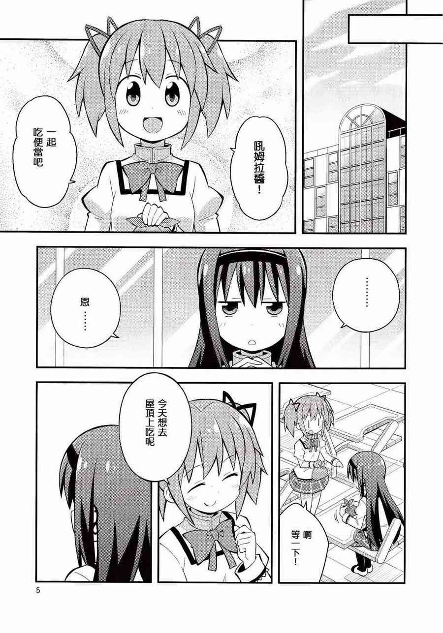 《魔法少女小圆 [新篇] 叛逆的物语》漫画最新章节(C86)HOMURA☆TRICK免费下拉式在线观看章节第【4】张图片