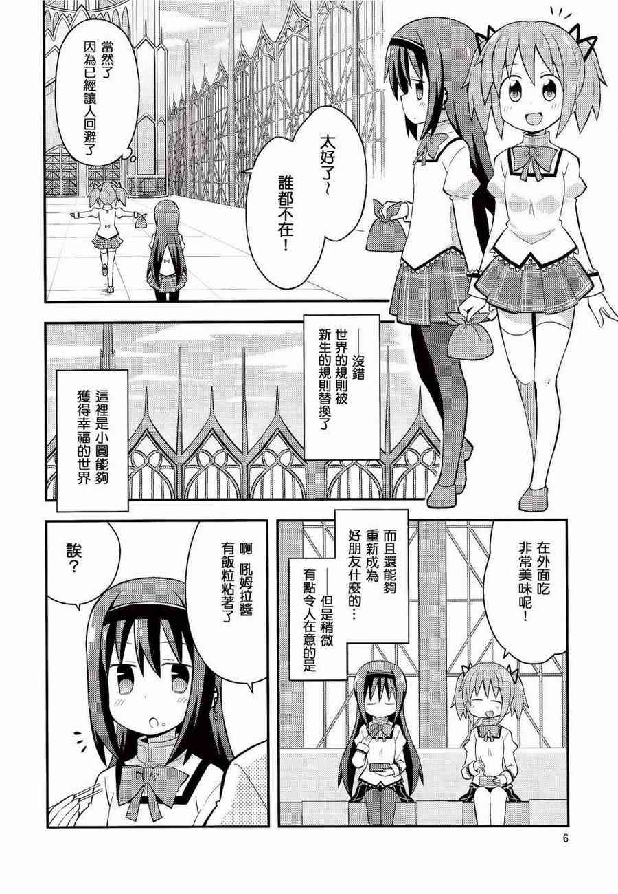 《魔法少女小圆 [新篇] 叛逆的物语》漫画最新章节(C86)HOMURA☆TRICK免费下拉式在线观看章节第【5】张图片