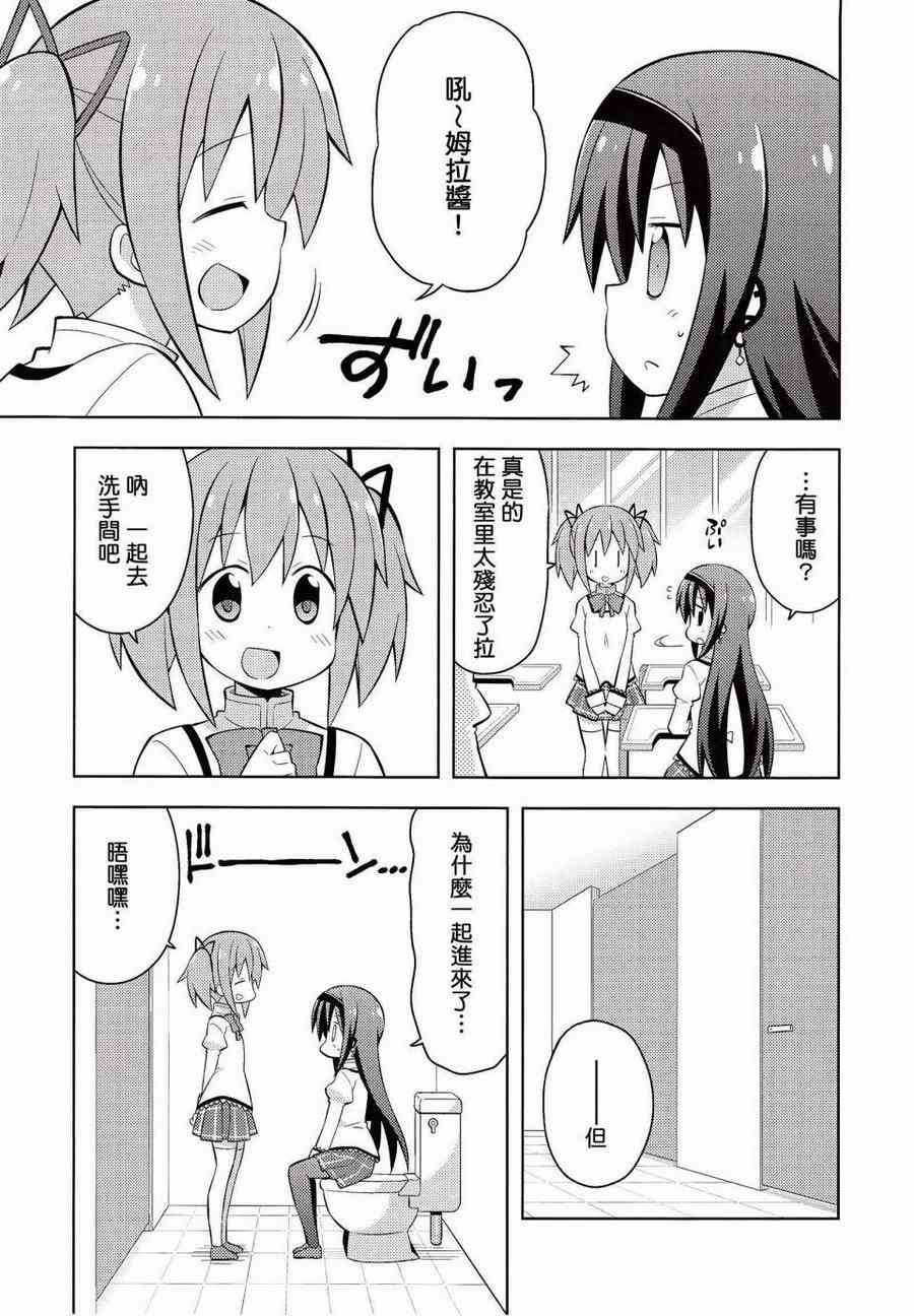 《魔法少女小圆 [新篇] 叛逆的物语》漫画最新章节(C86)HOMURA☆TRICK免费下拉式在线观看章节第【8】张图片