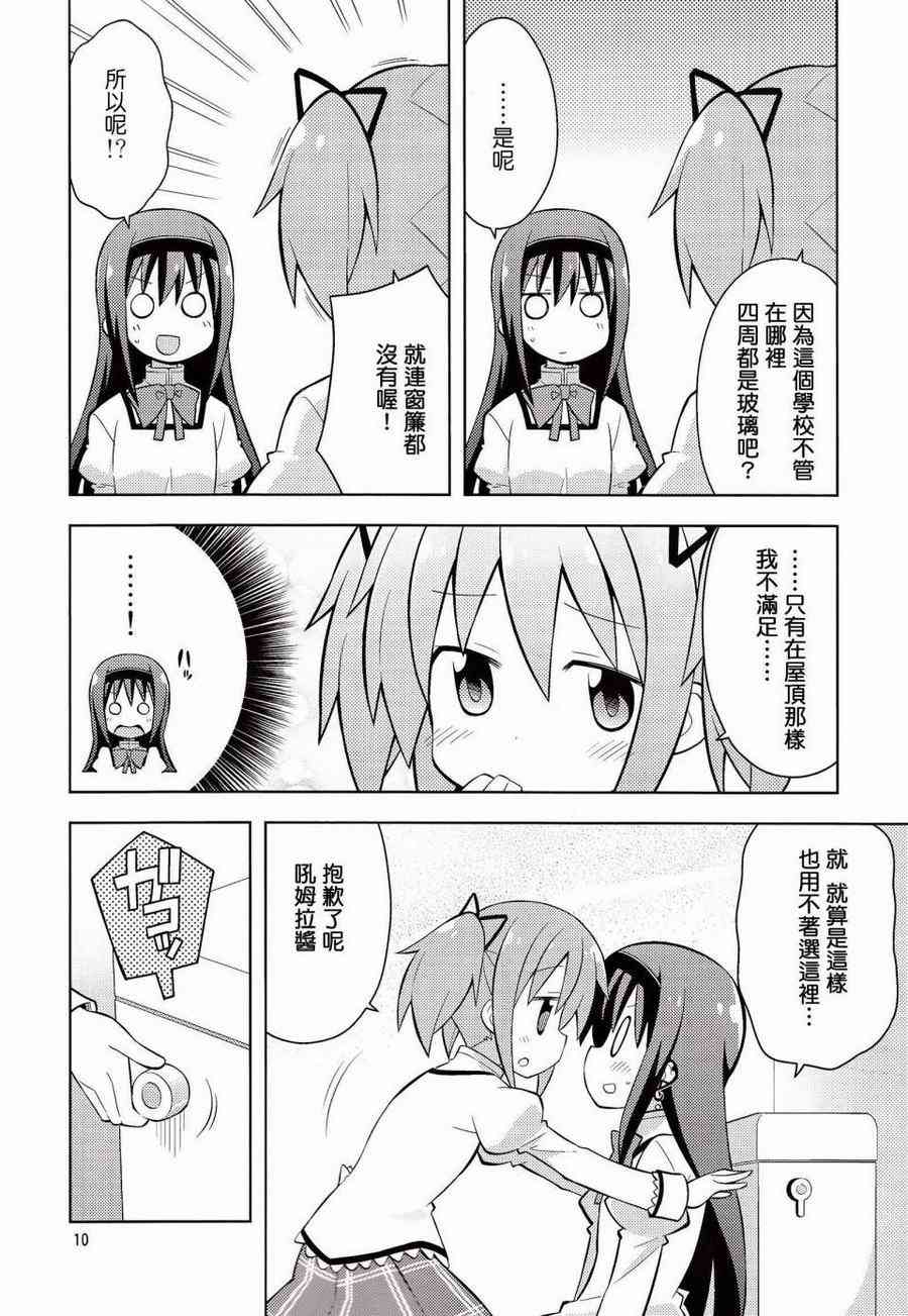 《魔法少女小圆 [新篇] 叛逆的物语》漫画最新章节(C86)HOMURA☆TRICK免费下拉式在线观看章节第【9】张图片