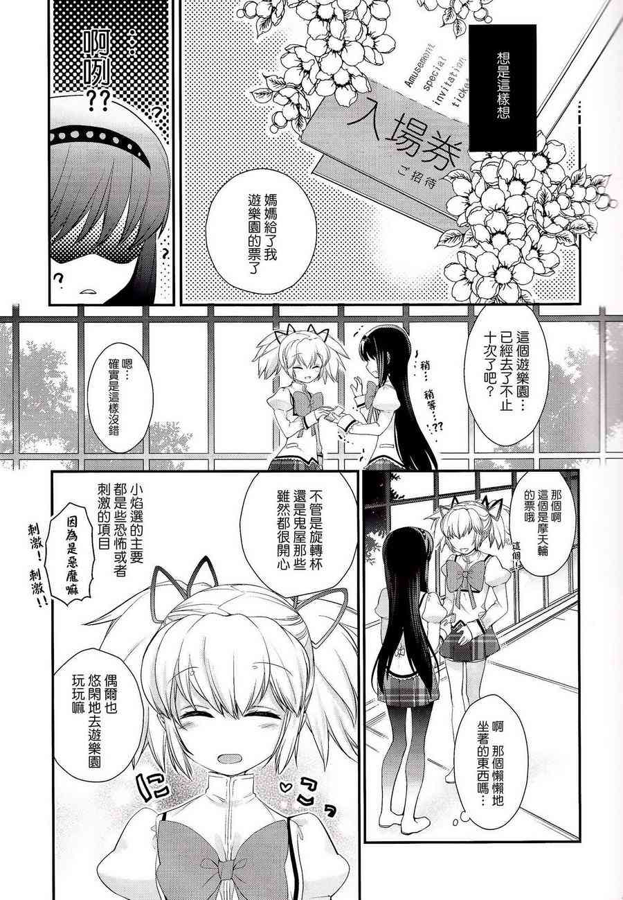 《魔法少女小圆 [新篇] 叛逆的物语》漫画最新章节(C86)I wish you免费下拉式在线观看章节第【10】张图片