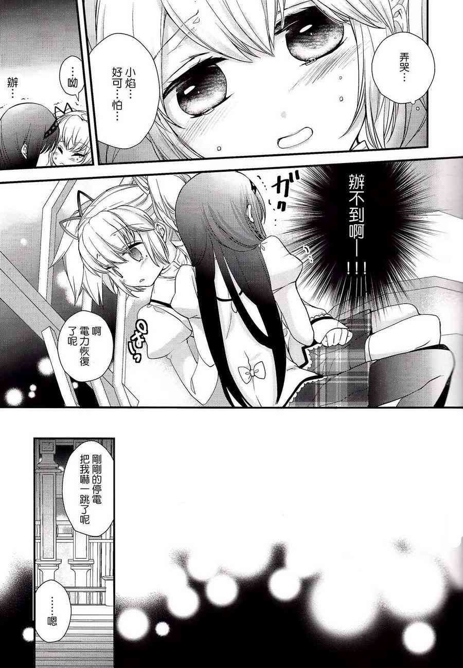 《魔法少女小圆 [新篇] 叛逆的物语》漫画最新章节(C86)I wish you免费下拉式在线观看章节第【16】张图片