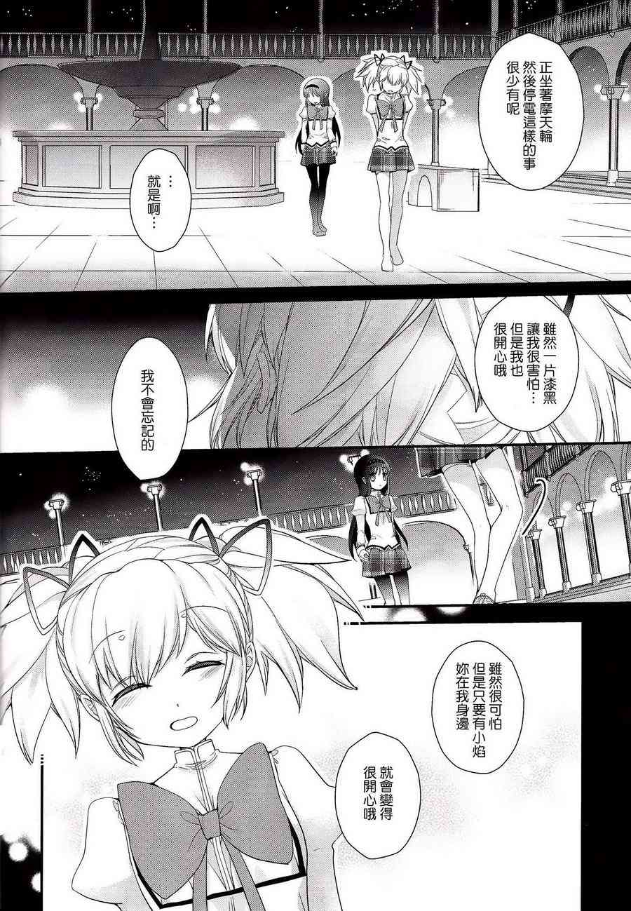 《魔法少女小圆 [新篇] 叛逆的物语》漫画最新章节(C86)I wish you免费下拉式在线观看章节第【17】张图片