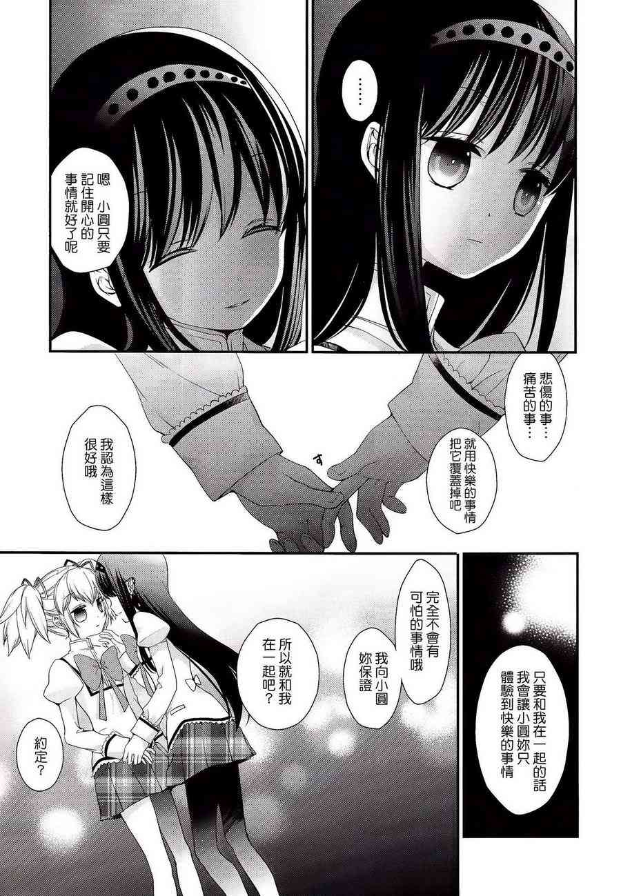 《魔法少女小圆 [新篇] 叛逆的物语》漫画最新章节(C86)I wish you免费下拉式在线观看章节第【18】张图片