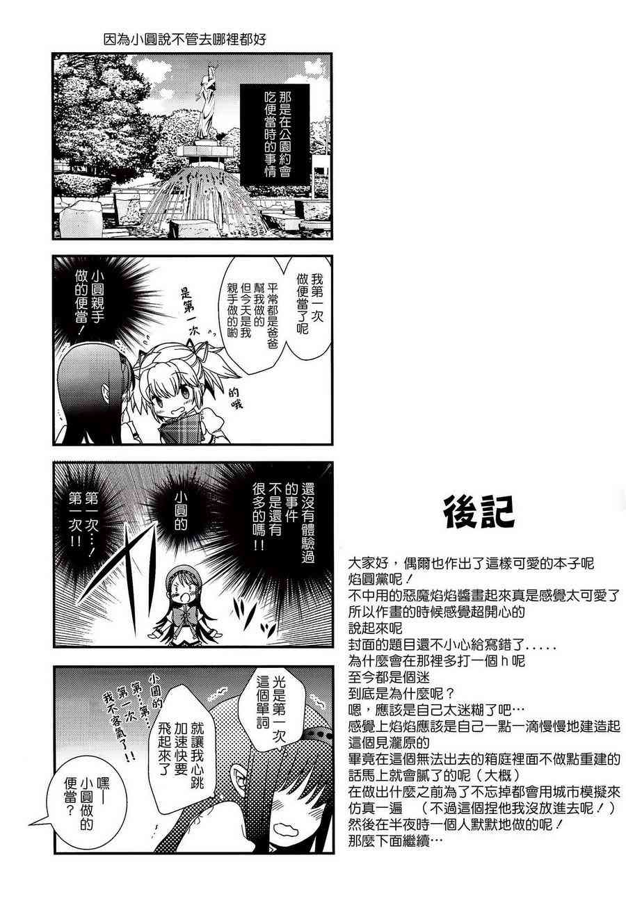 《魔法少女小圆 [新篇] 叛逆的物语》漫画最新章节(C86)I wish you免费下拉式在线观看章节第【22】张图片