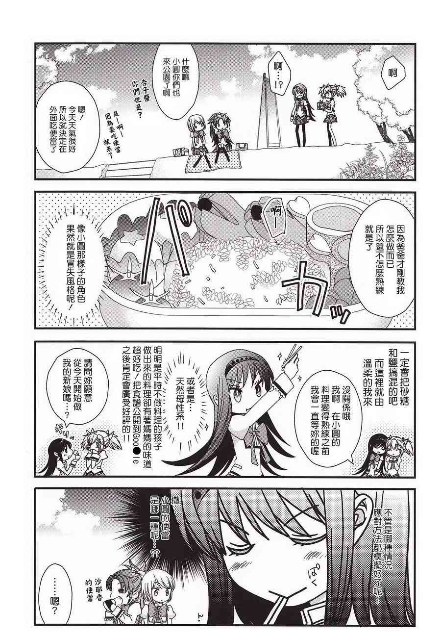 《魔法少女小圆 [新篇] 叛逆的物语》漫画最新章节(C86)I wish you免费下拉式在线观看章节第【23】张图片