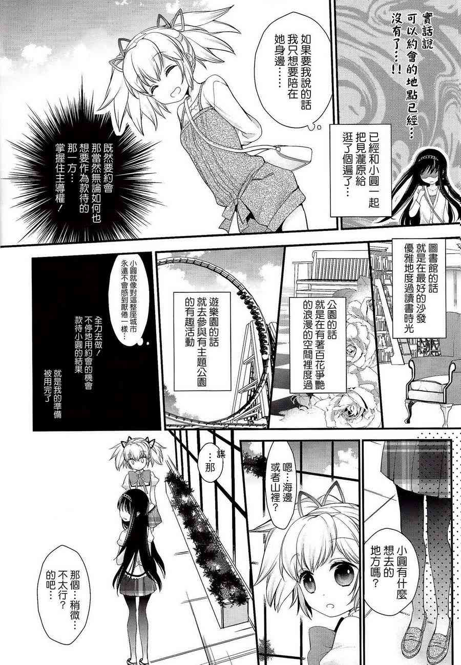 《魔法少女小圆 [新篇] 叛逆的物语》漫画最新章节(C86)I wish you免费下拉式在线观看章节第【5】张图片