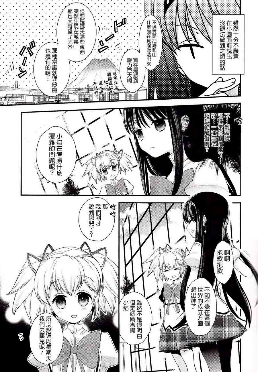 《魔法少女小圆 [新篇] 叛逆的物语》漫画最新章节(C86)I wish you免费下拉式在线观看章节第【6】张图片