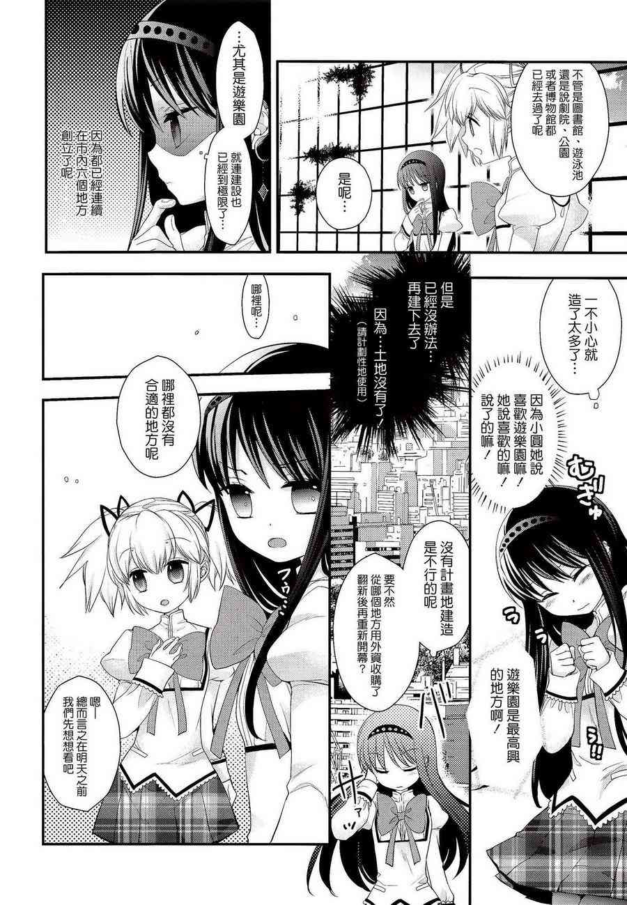 《魔法少女小圆 [新篇] 叛逆的物语》漫画最新章节(C86)I wish you免费下拉式在线观看章节第【7】张图片