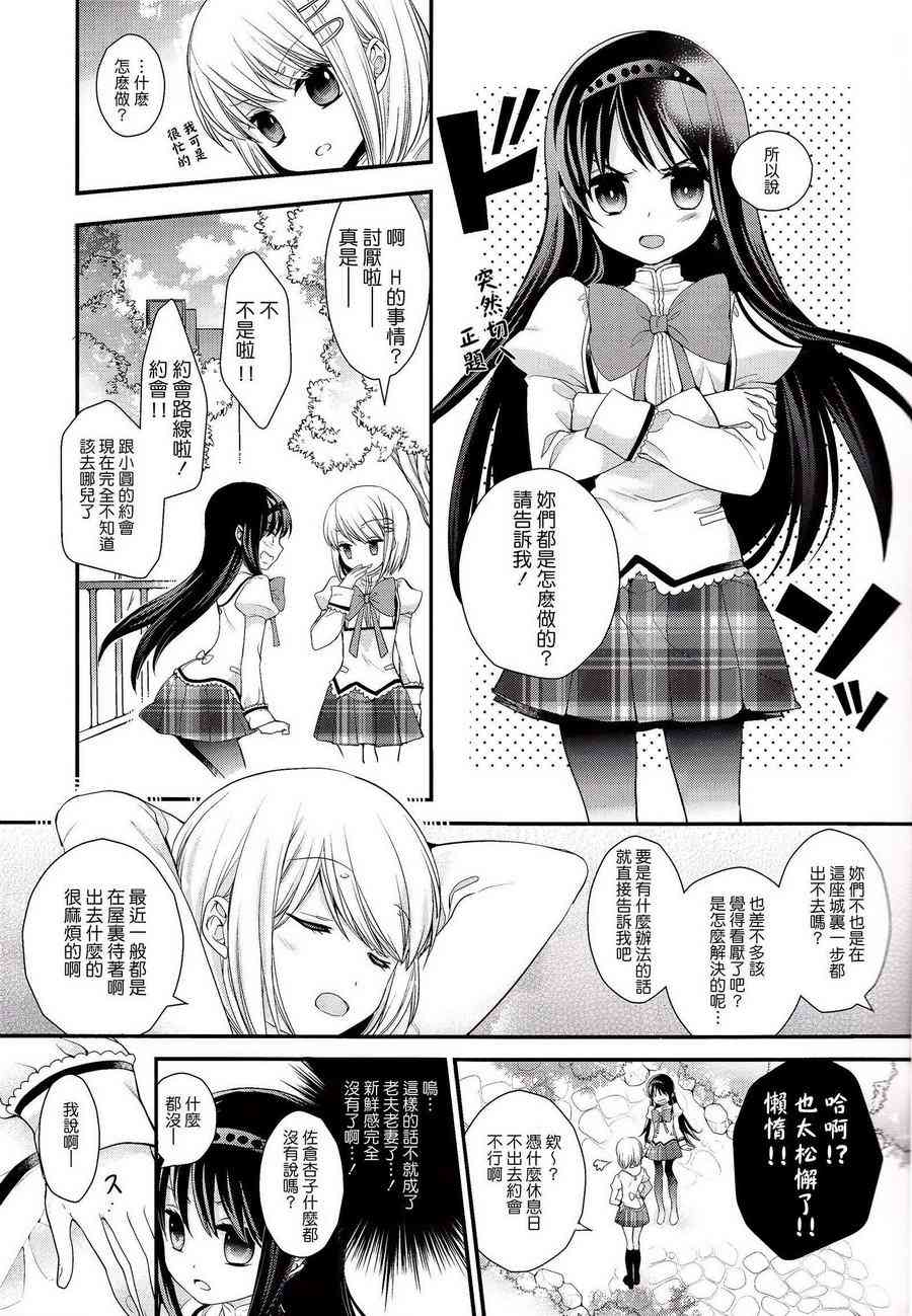 《魔法少女小圆 [新篇] 叛逆的物语》漫画最新章节(C86)I wish you免费下拉式在线观看章节第【8】张图片