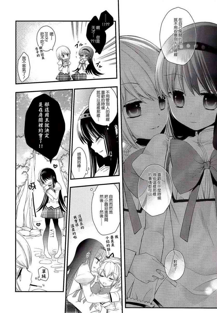 《魔法少女小圆 [新篇] 叛逆的物语》漫画最新章节(C86)I wish you免费下拉式在线观看章节第【9】张图片