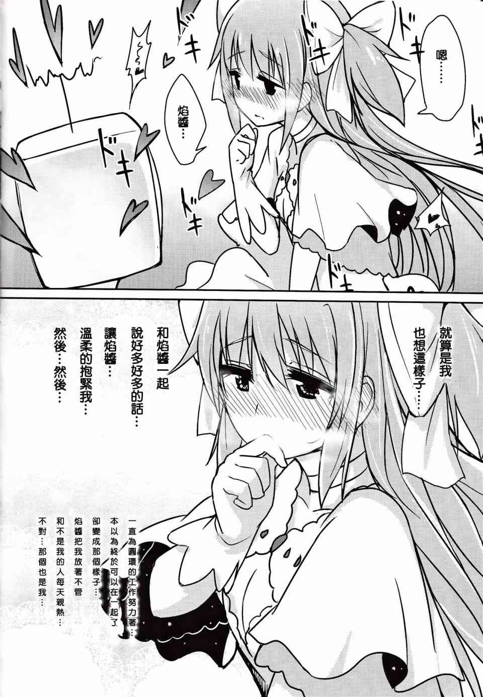 《魔法少女小圆 [新篇] 叛逆的物语》漫画最新章节(C86)むぎゅむぎゅはいってる！免费下拉式在线观看章节第【10】张图片