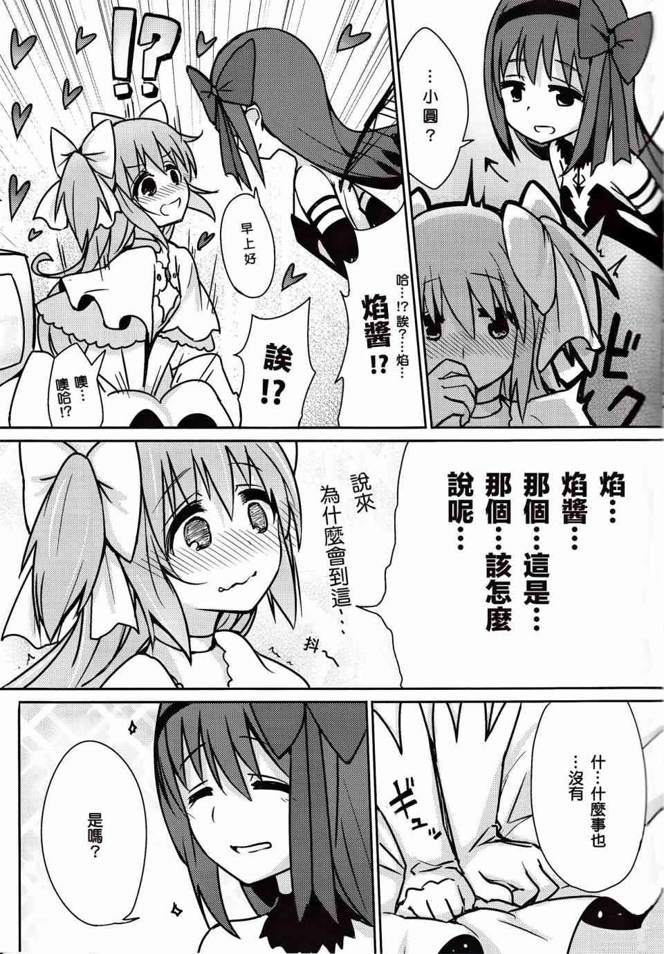 《魔法少女小圆 [新篇] 叛逆的物语》漫画最新章节(C86)むぎゅむぎゅはいってる！免费下拉式在线观看章节第【11】张图片