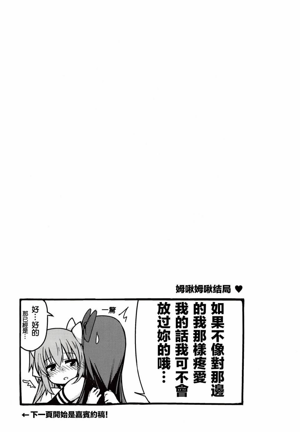 《魔法少女小圆 [新篇] 叛逆的物语》漫画最新章节(C86)むぎゅむぎゅはいってる！免费下拉式在线观看章节第【16】张图片