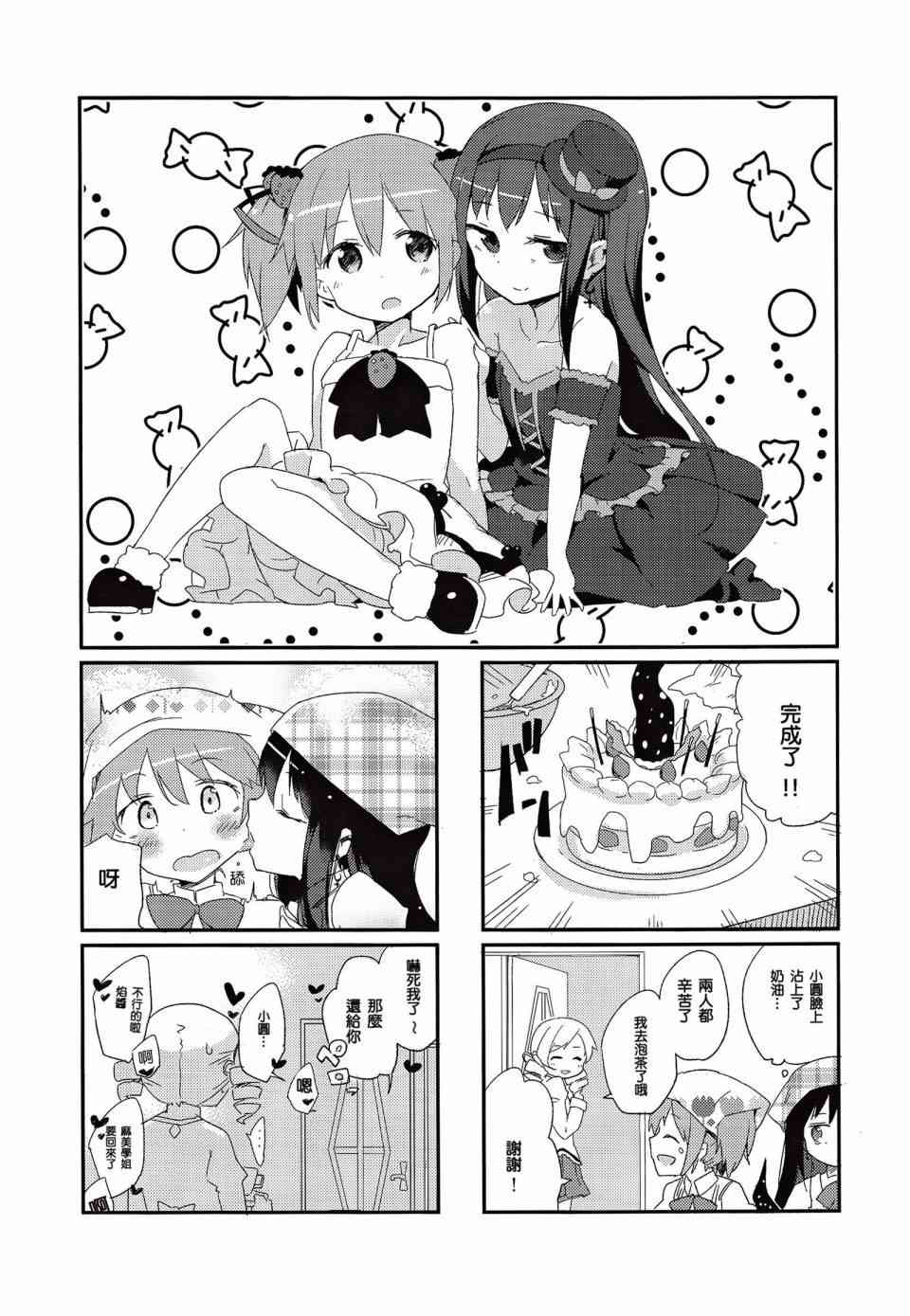 《魔法少女小圆 [新篇] 叛逆的物语》漫画最新章节(C86)むぎゅむぎゅはいってる！免费下拉式在线观看章节第【17】张图片