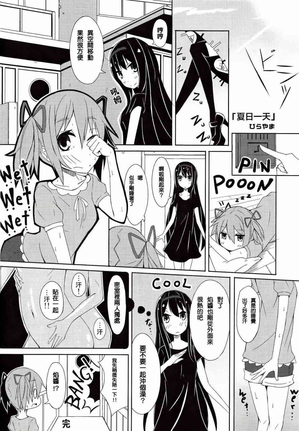 《魔法少女小圆 [新篇] 叛逆的物语》漫画最新章节(C86)むぎゅむぎゅはいってる！免费下拉式在线观看章节第【18】张图片