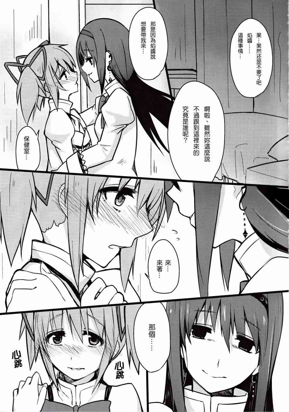 《魔法少女小圆 [新篇] 叛逆的物语》漫画最新章节(C86)むぎゅむぎゅはいってる！免费下拉式在线观看章节第【3】张图片