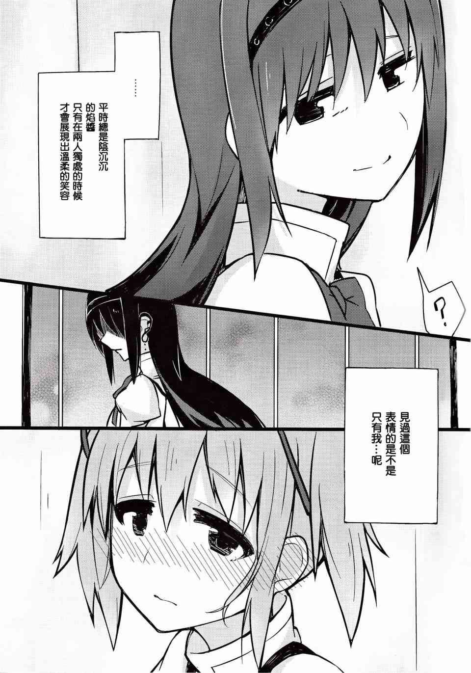 《魔法少女小圆 [新篇] 叛逆的物语》漫画最新章节(C86)むぎゅむぎゅはいってる！免费下拉式在线观看章节第【5】张图片