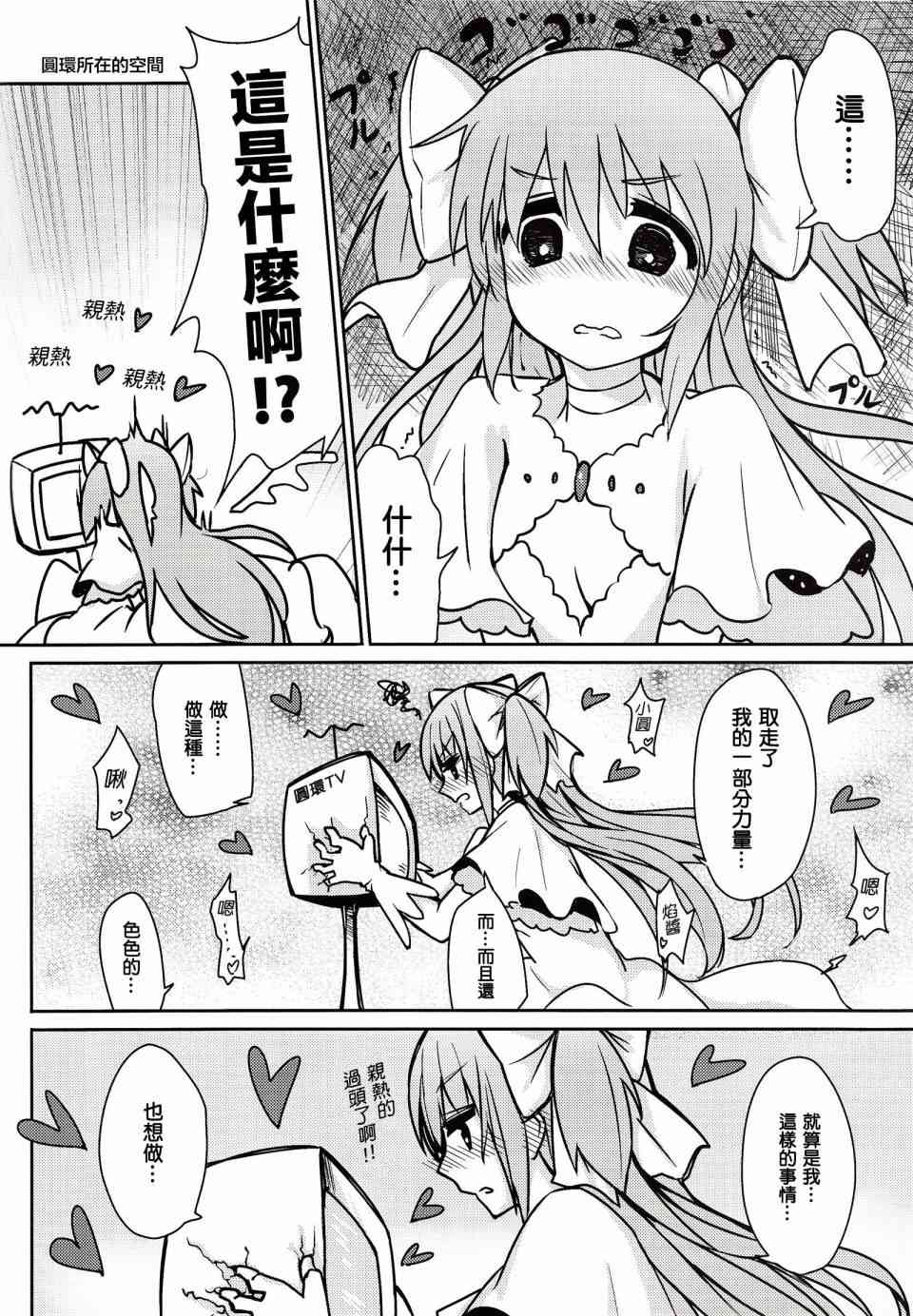 《魔法少女小圆 [新篇] 叛逆的物语》漫画最新章节(C86)むぎゅむぎゅはいってる！免费下拉式在线观看章节第【8】张图片