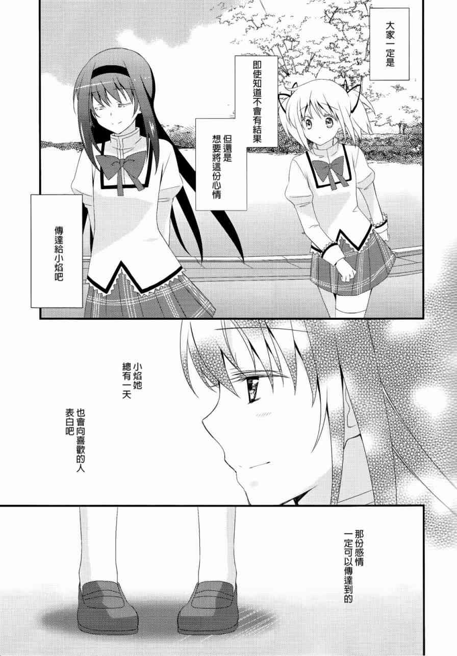 《魔法少女小圆 [新篇] 叛逆的物语》漫画最新章节(C86)想传达的只有一个免费下拉式在线观看章节第【10】张图片