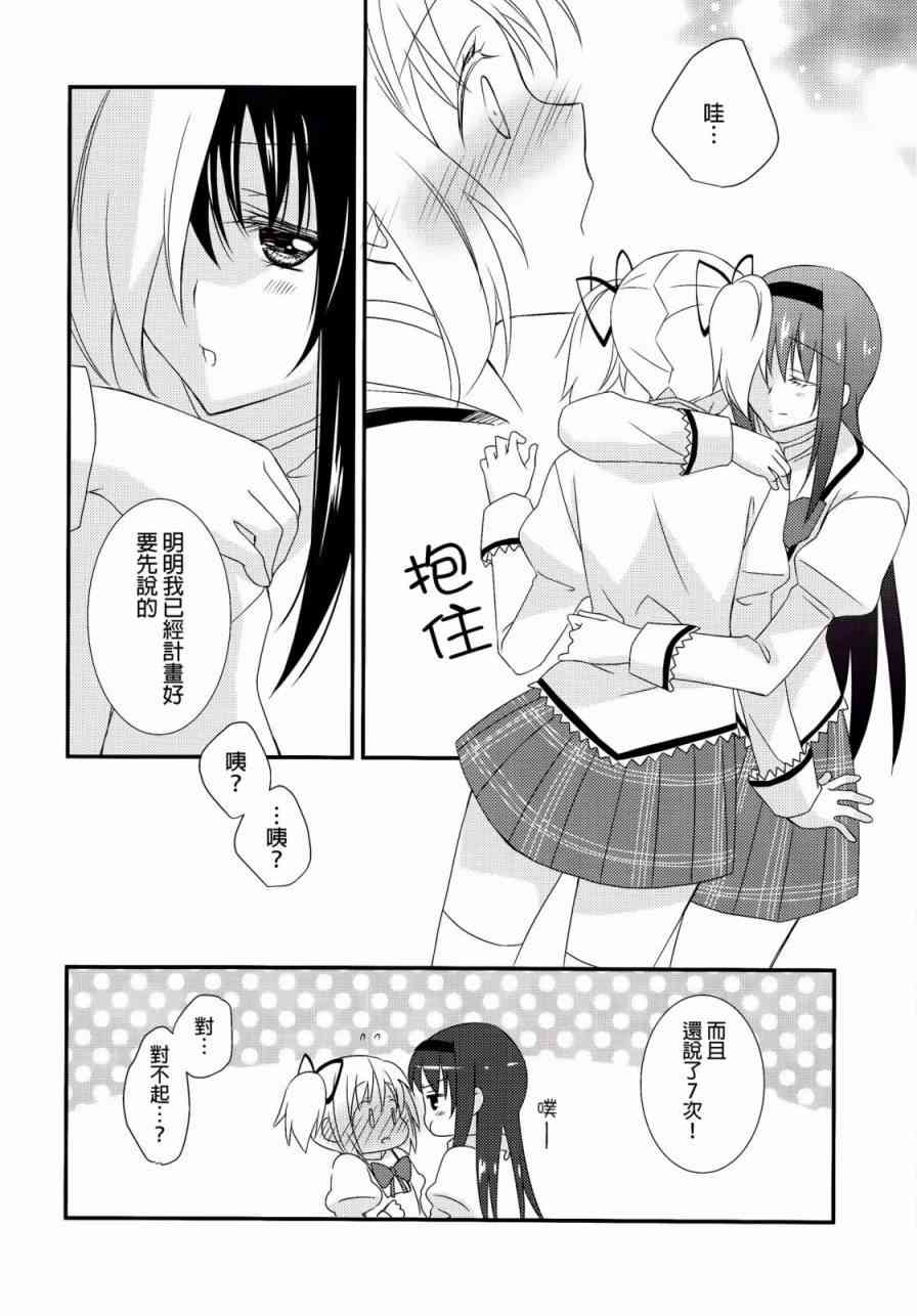 《魔法少女小圆 [新篇] 叛逆的物语》漫画最新章节(C86)想传达的只有一个免费下拉式在线观看章节第【19】张图片