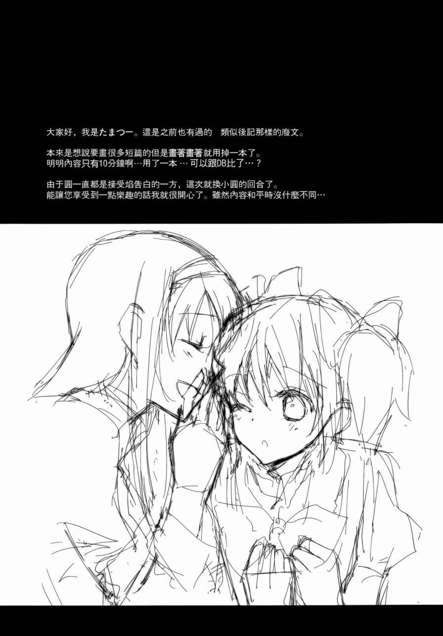 《魔法少女小圆 [新篇] 叛逆的物语》漫画最新章节(C86)想传达的只有一个免费下拉式在线观看章节第【4】张图片