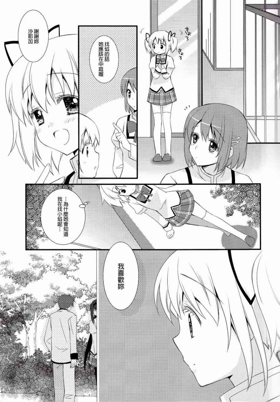 《魔法少女小圆 [新篇] 叛逆的物语》漫画最新章节(C86)想传达的只有一个免费下拉式在线观看章节第【6】张图片