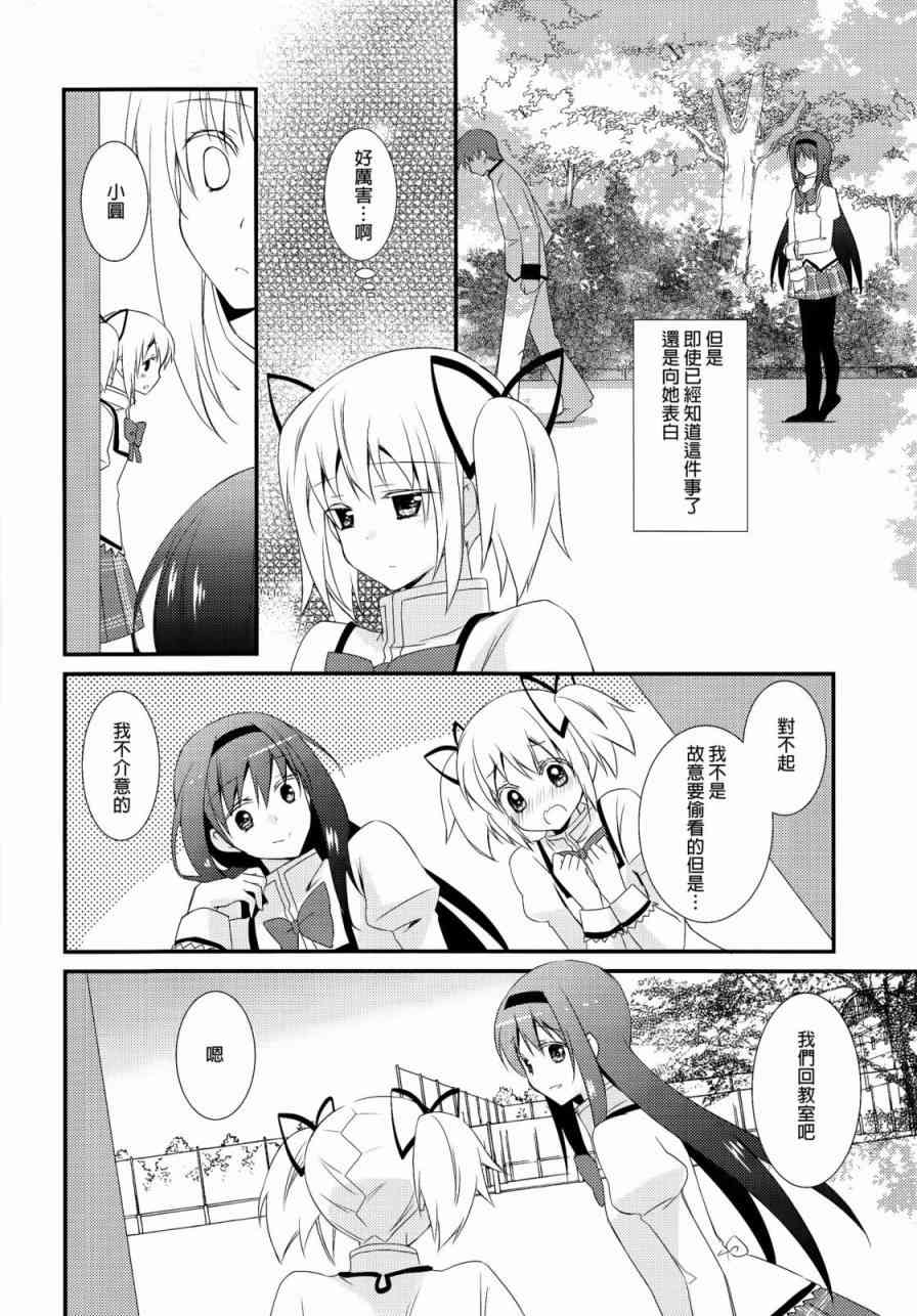 《魔法少女小圆 [新篇] 叛逆的物语》漫画最新章节(C86)想传达的只有一个免费下拉式在线观看章节第【9】张图片