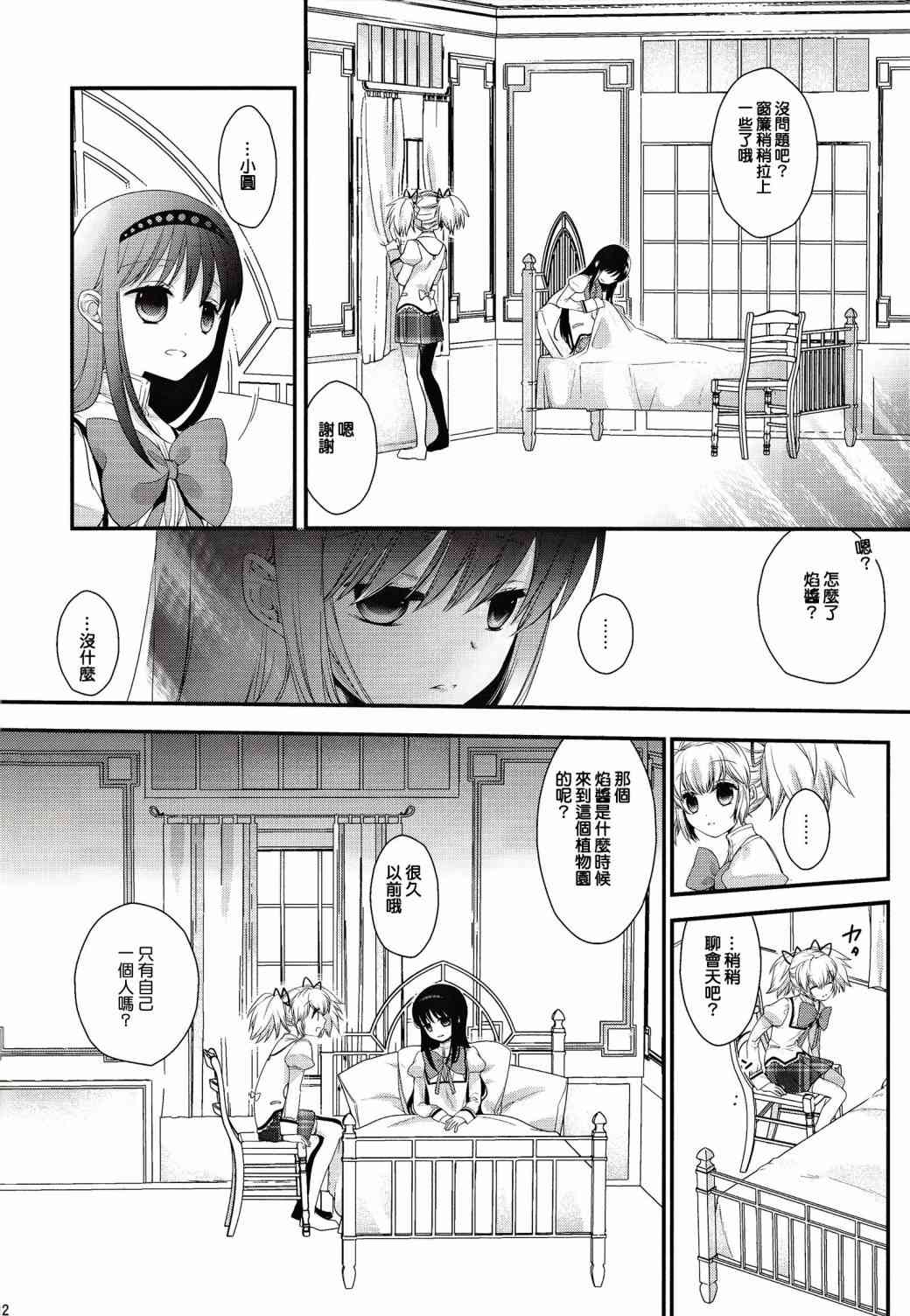 《魔法少女小圆 [新篇] 叛逆的物语》漫画最新章节(C86)安息的星期天免费下拉式在线观看章节第【11】张图片