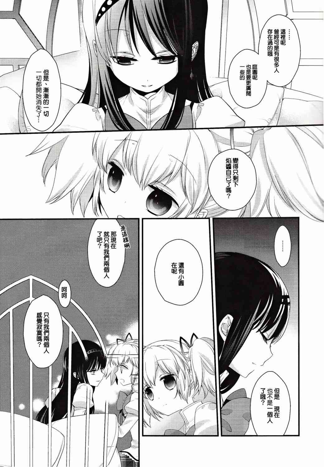 《魔法少女小圆 [新篇] 叛逆的物语》漫画最新章节(C86)安息的星期天免费下拉式在线观看章节第【12】张图片