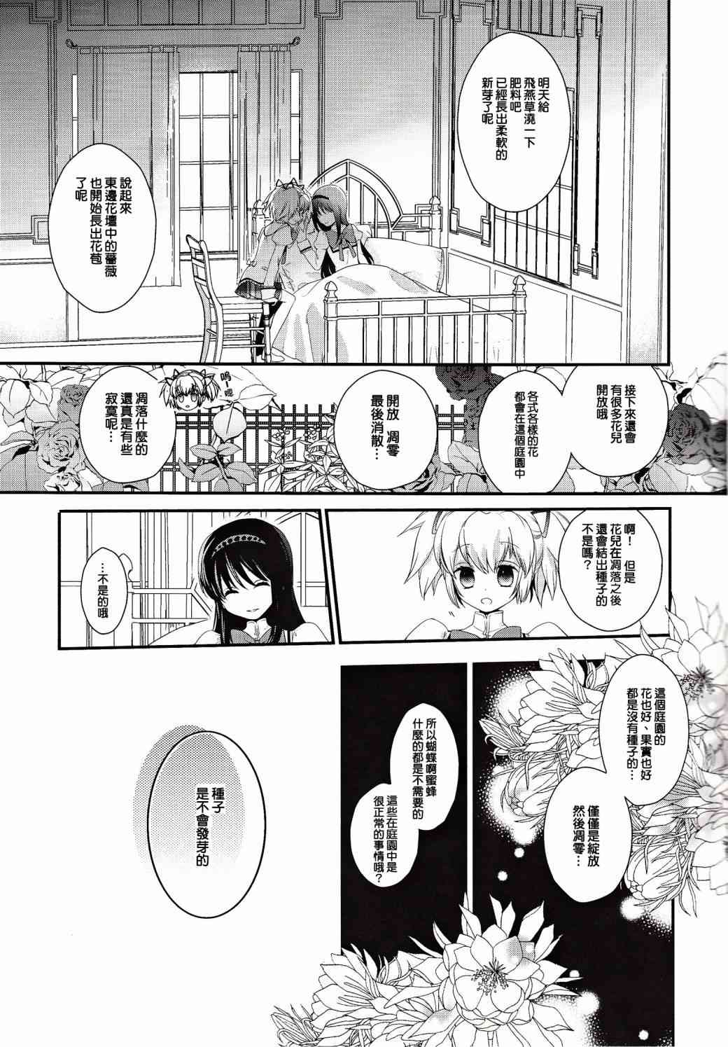 《魔法少女小圆 [新篇] 叛逆的物语》漫画最新章节(C86)安息的星期天免费下拉式在线观看章节第【14】张图片