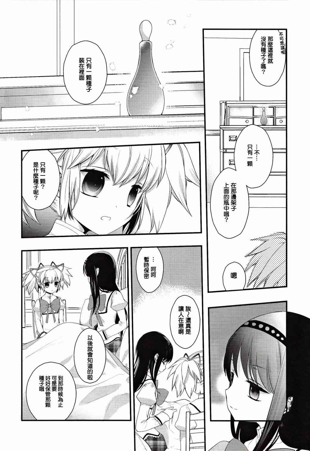 《魔法少女小圆 [新篇] 叛逆的物语》漫画最新章节(C86)安息的星期天免费下拉式在线观看章节第【15】张图片