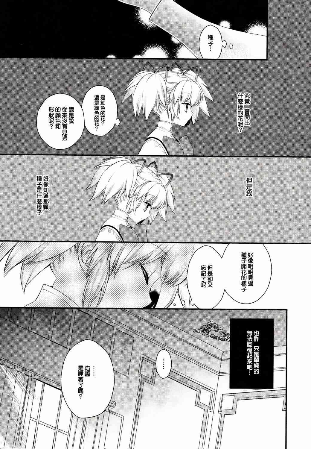 《魔法少女小圆 [新篇] 叛逆的物语》漫画最新章节(C86)安息的星期天免费下拉式在线观看章节第【16】张图片