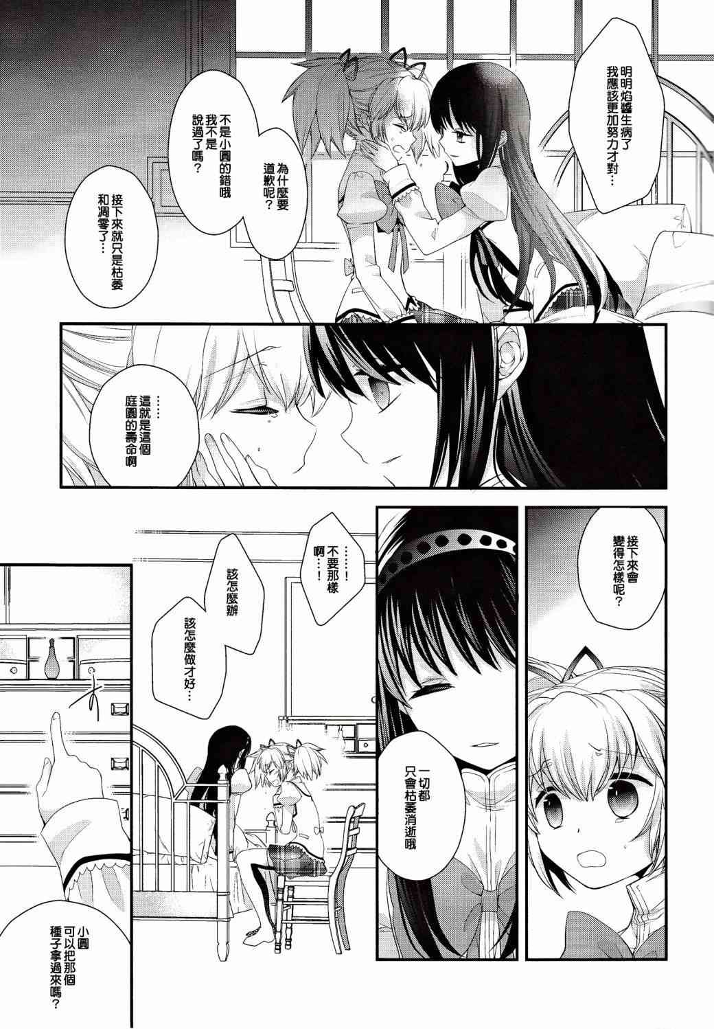 《魔法少女小圆 [新篇] 叛逆的物语》漫画最新章节(C86)安息的星期天免费下拉式在线观看章节第【22】张图片