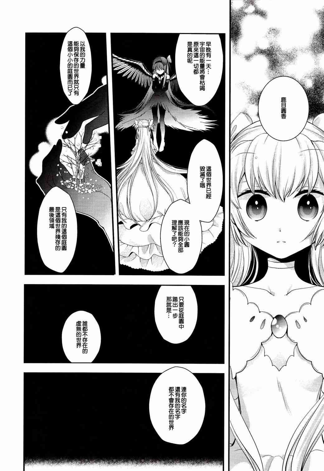 《魔法少女小圆 [新篇] 叛逆的物语》漫画最新章节(C86)安息的星期天免费下拉式在线观看章节第【27】张图片