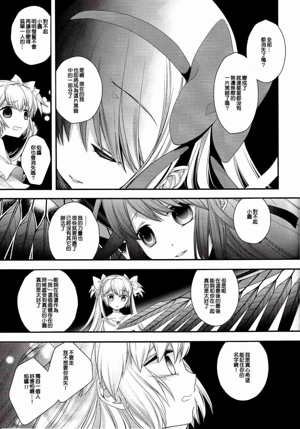 《魔法少女小圆 [新篇] 叛逆的物语》漫画最新章节(C86)安息的星期天免费下拉式在线观看章节第【28】张图片