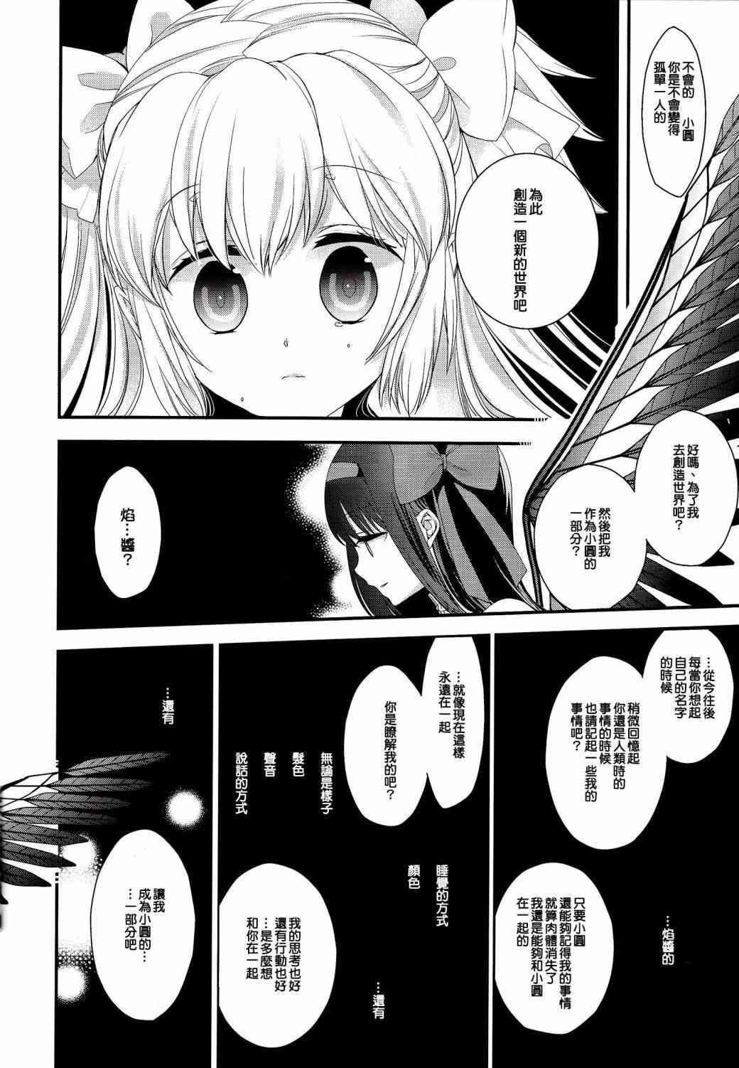 《魔法少女小圆 [新篇] 叛逆的物语》漫画最新章节(C86)安息的星期天免费下拉式在线观看章节第【29】张图片