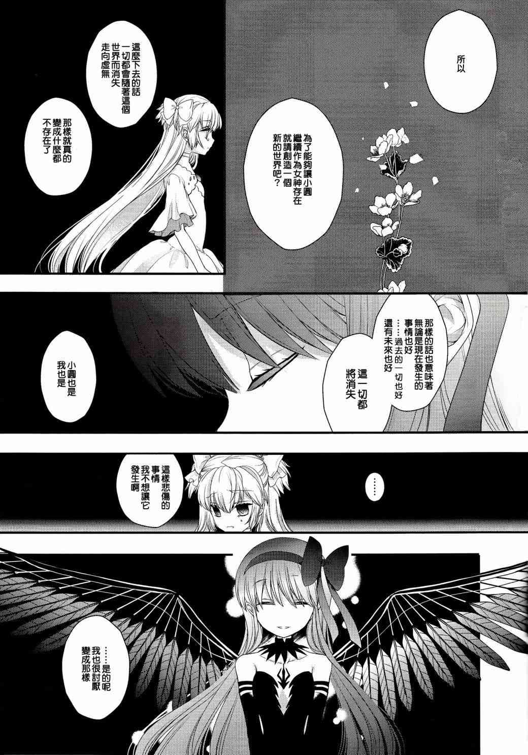 《魔法少女小圆 [新篇] 叛逆的物语》漫画最新章节(C86)安息的星期天免费下拉式在线观看章节第【30】张图片