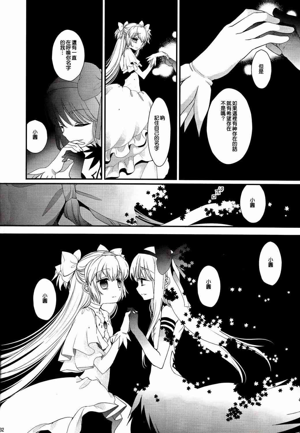 《魔法少女小圆 [新篇] 叛逆的物语》漫画最新章节(C86)安息的星期天免费下拉式在线观看章节第【31】张图片