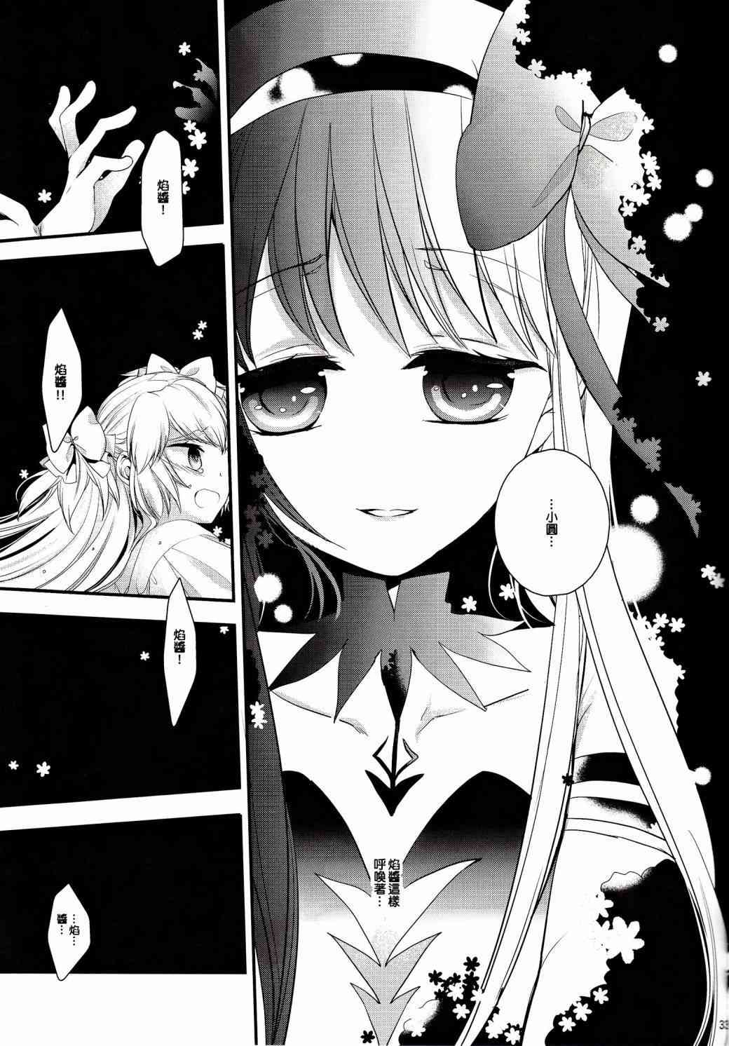 《魔法少女小圆 [新篇] 叛逆的物语》漫画最新章节(C86)安息的星期天免费下拉式在线观看章节第【32】张图片