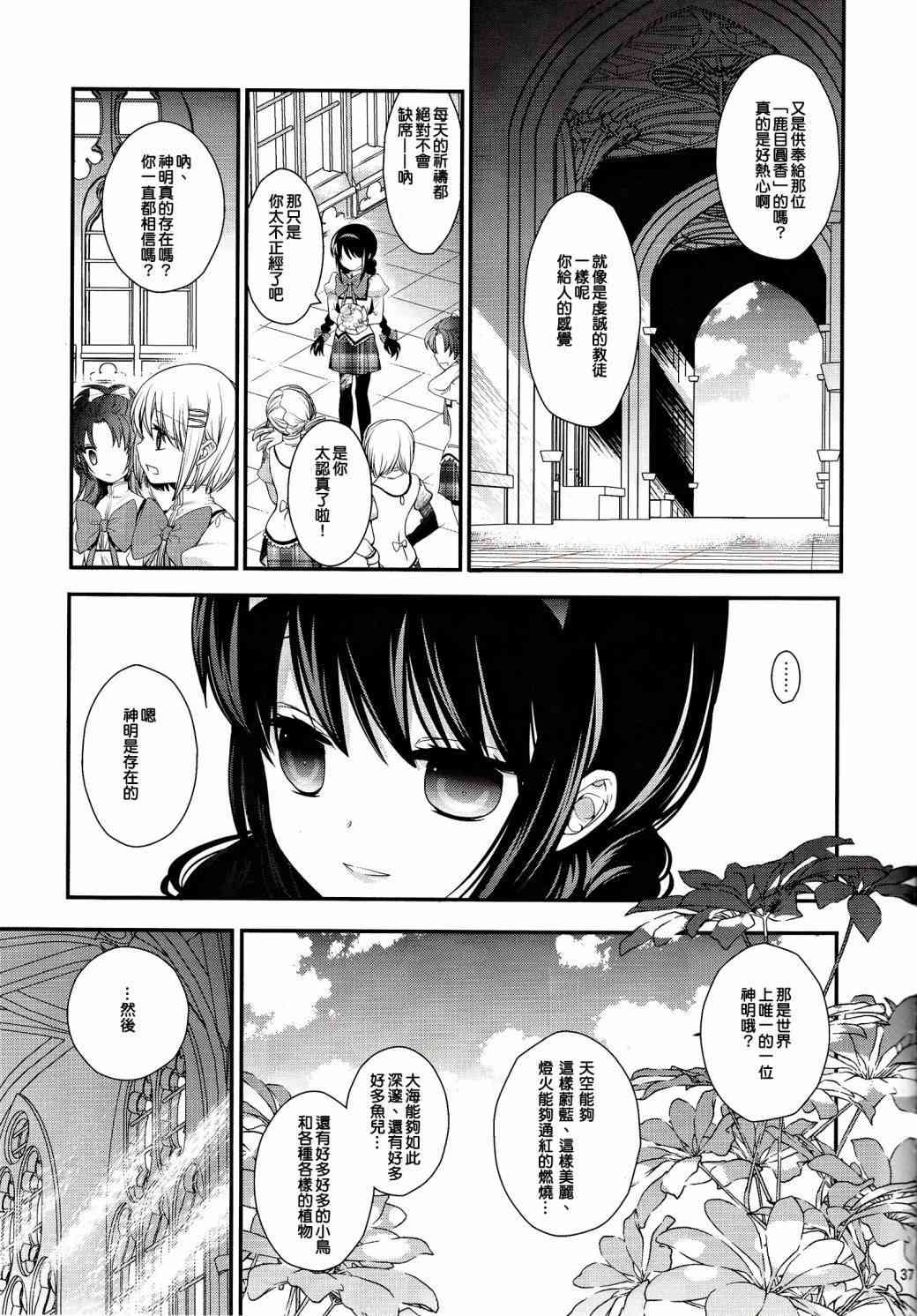 《魔法少女小圆 [新篇] 叛逆的物语》漫画最新章节(C86)安息的星期天免费下拉式在线观看章节第【36】张图片