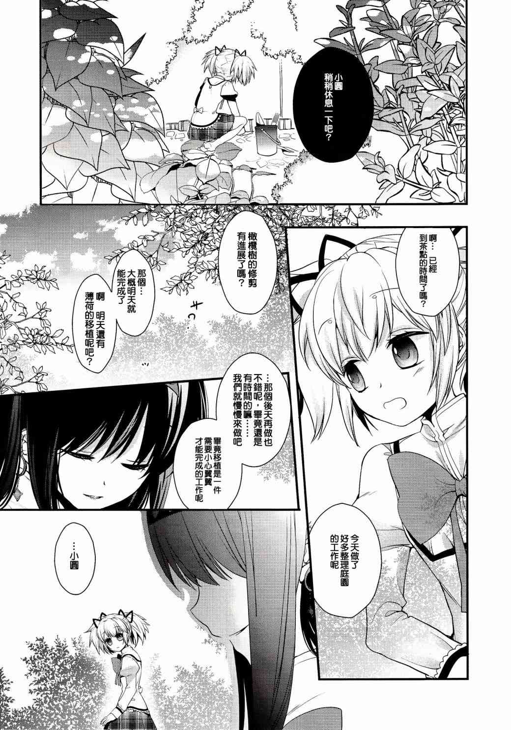 《魔法少女小圆 [新篇] 叛逆的物语》漫画最新章节(C86)安息的星期天免费下拉式在线观看章节第【4】张图片