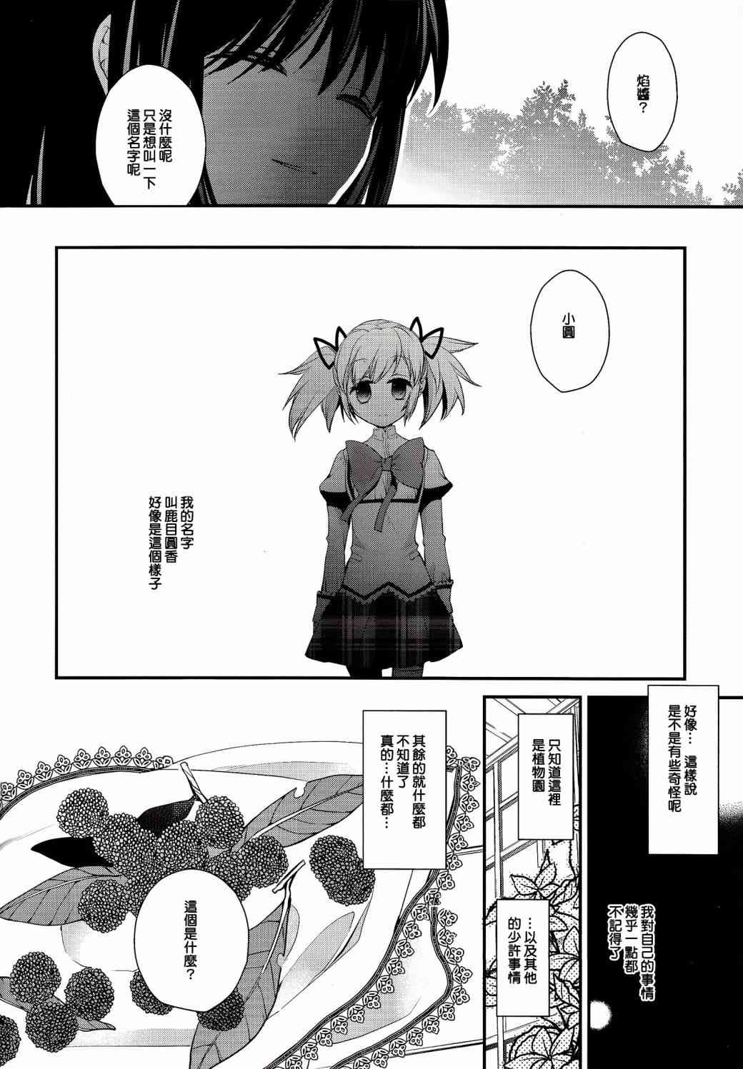 《魔法少女小圆 [新篇] 叛逆的物语》漫画最新章节(C86)安息的星期天免费下拉式在线观看章节第【5】张图片