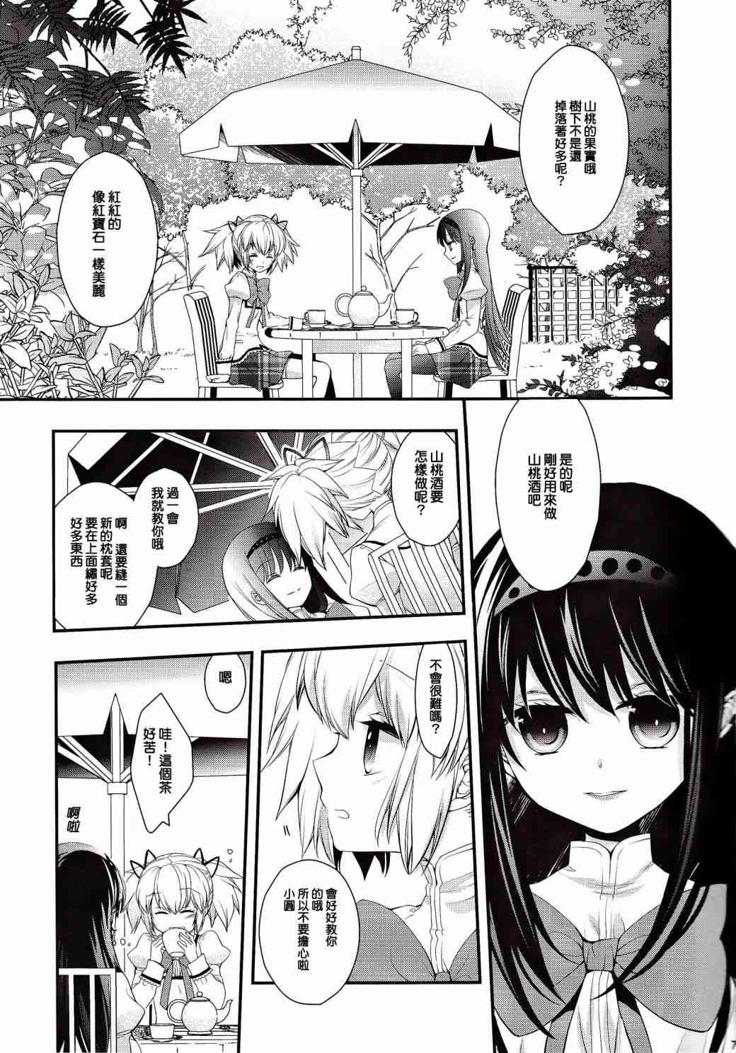 《魔法少女小圆 [新篇] 叛逆的物语》漫画最新章节(C86)安息的星期天免费下拉式在线观看章节第【6】张图片