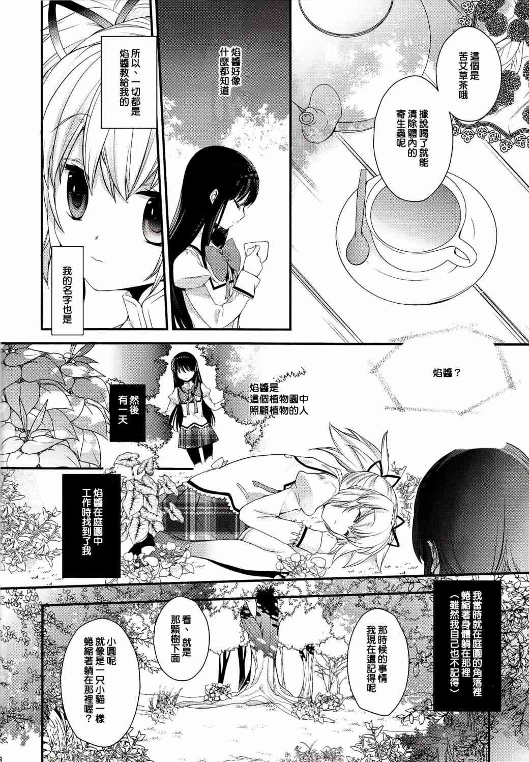 《魔法少女小圆 [新篇] 叛逆的物语》漫画最新章节(C86)安息的星期天免费下拉式在线观看章节第【7】张图片