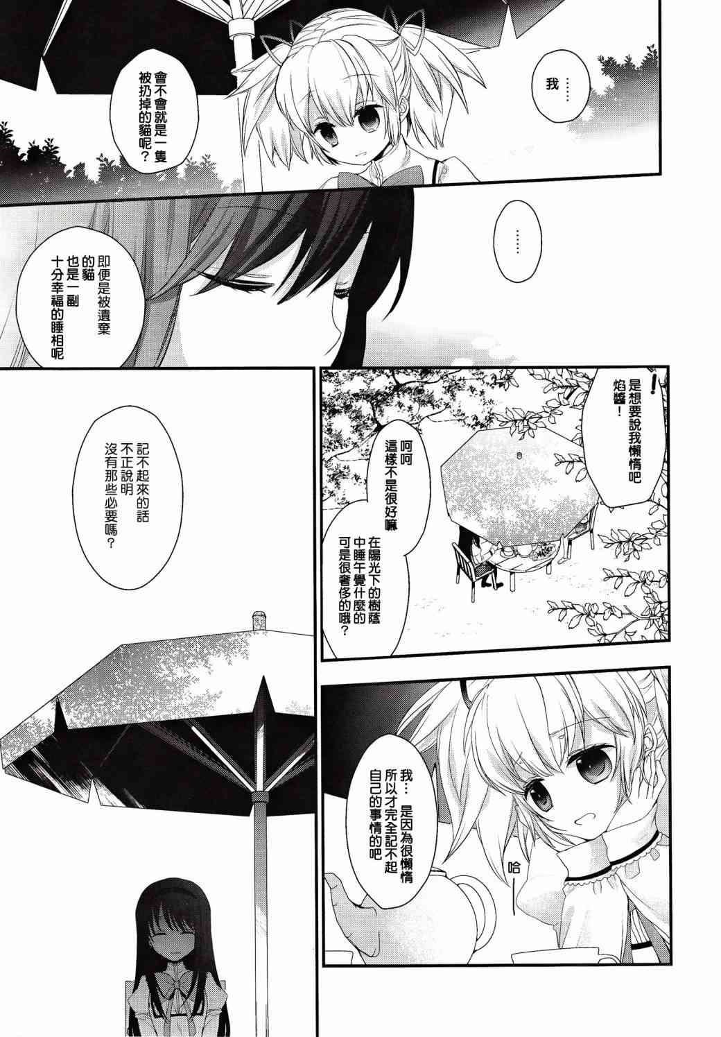 《魔法少女小圆 [新篇] 叛逆的物语》漫画最新章节(C86)安息的星期天免费下拉式在线观看章节第【8】张图片