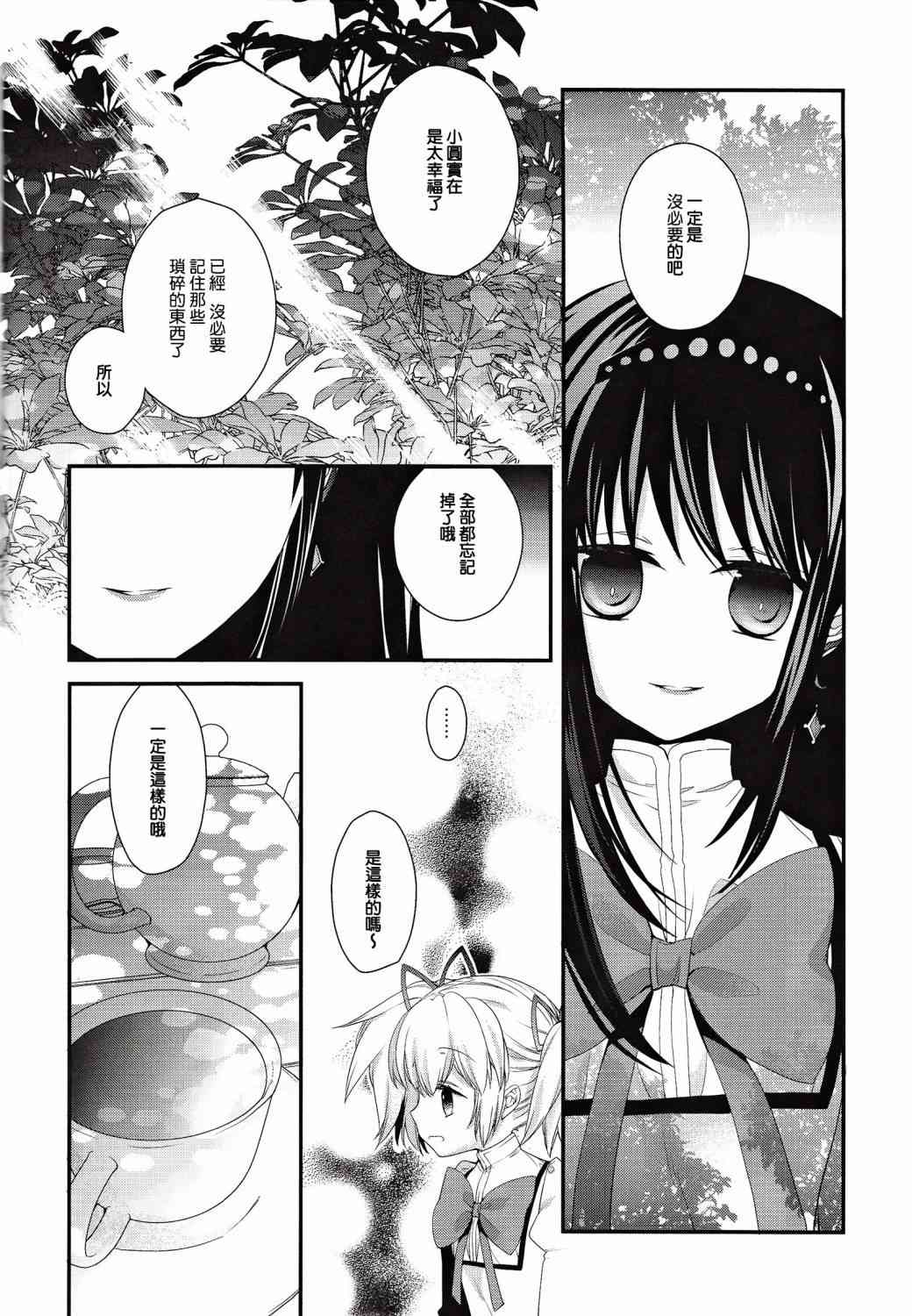 《魔法少女小圆 [新篇] 叛逆的物语》漫画最新章节(C86)安息的星期天免费下拉式在线观看章节第【9】张图片