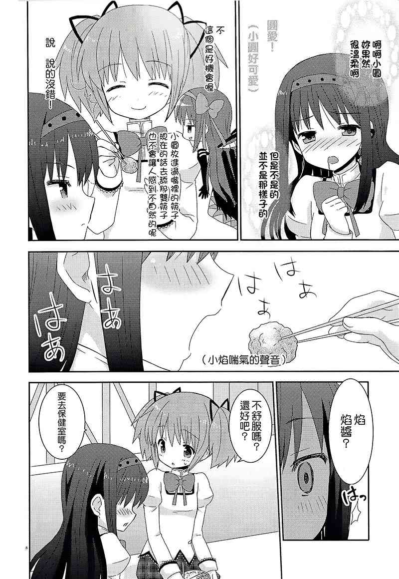 《魔法少女小圆 [新篇] 叛逆的物语》漫画最新章节(C86)Drop of the sand免费下拉式在线观看章节第【10】张图片