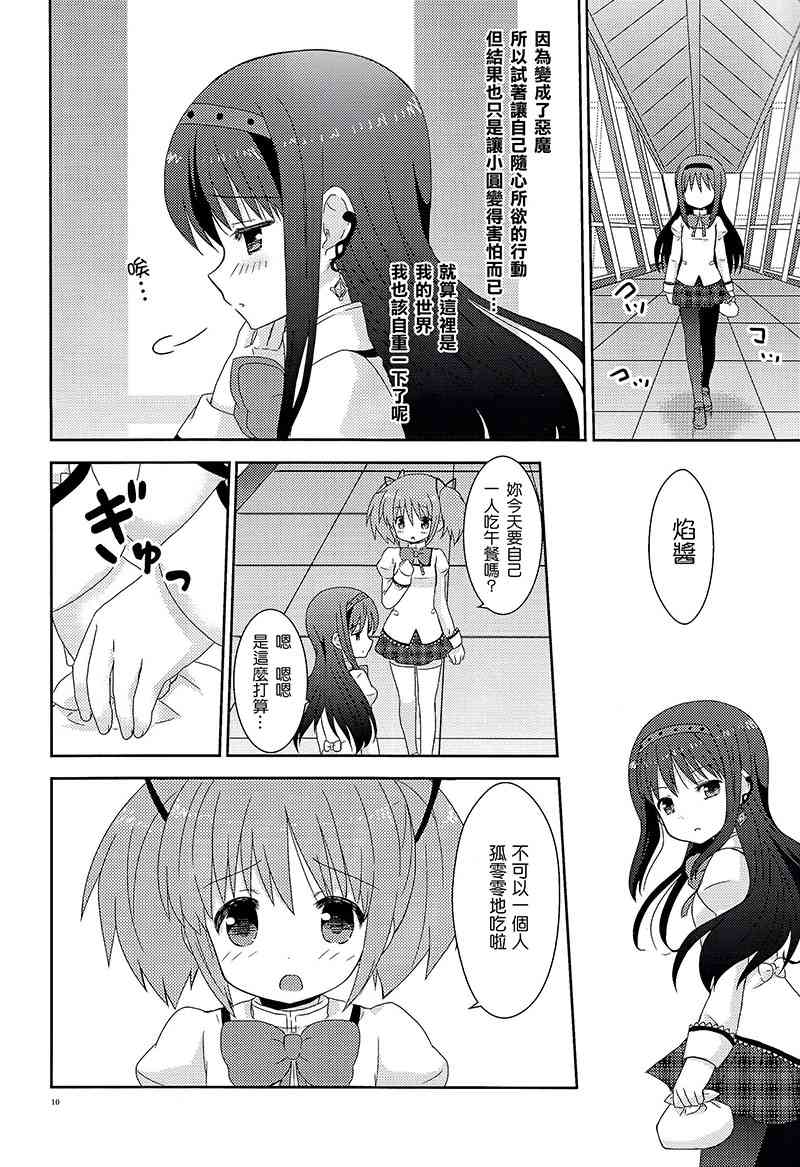 《魔法少女小圆 [新篇] 叛逆的物语》漫画最新章节(C86)Drop of the sand免费下拉式在线观看章节第【12】张图片