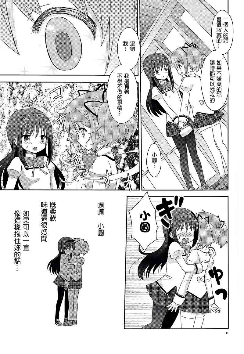 《魔法少女小圆 [新篇] 叛逆的物语》漫画最新章节(C86)Drop of the sand免费下拉式在线观看章节第【13】张图片